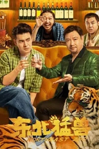 โปสเตอร์หนัง สวนสัตว์ป่วน ก๊วนตงเป่ย Northeastern Zoo