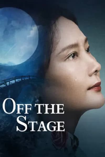 โปสเตอร์หนัง สู่เวทีฝัน Off the Stage