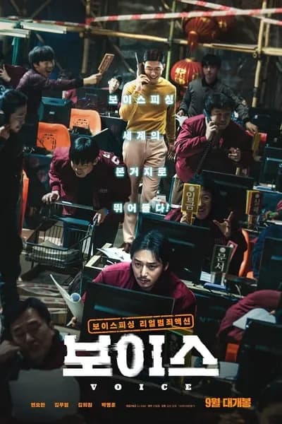 โปสเตอร์หนัง On the Line On the Line