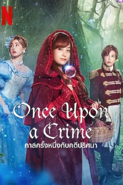โปสเตอร์หนัง กาลครั้งหนึ่งกับคดีปริศนา Once Upon a Crime