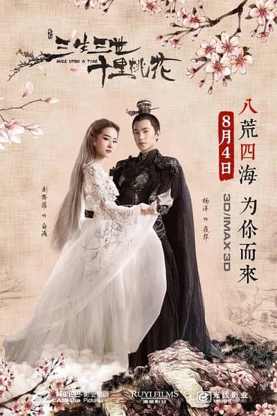โปสเตอร์หนัง Once upon a Time (2017) สามชาติสามภพ ป่าท้อสิบหลี่