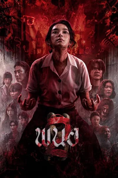 โปสเตอร์หนัง Panor 2 (2026) พนอ 2