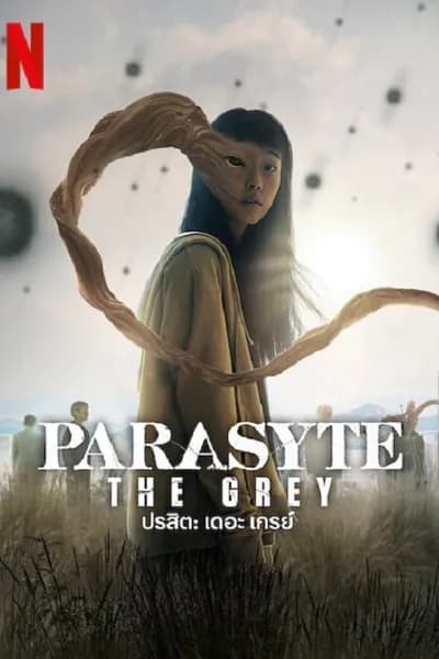 โปสเตอร์หนัง ปรสิต เดอะ เกรย์ Parasyte The Grey