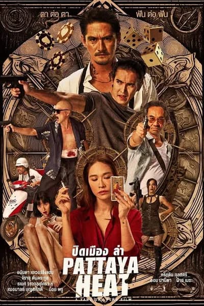 โปสเตอร์หนัง ปิดเมืองล่า Pattaya Heat