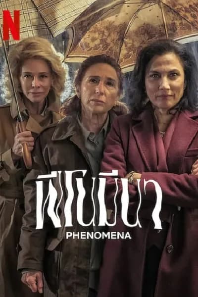 โปสเตอร์หนัง ฟีโนมีนา Phenomena