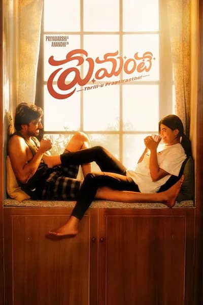 โปสเตอร์หนัง Premante Premante