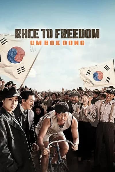 โปสเตอร์หนัง Race to Freedom Um Bok-dong Race to Freedom Um Bok-dong
