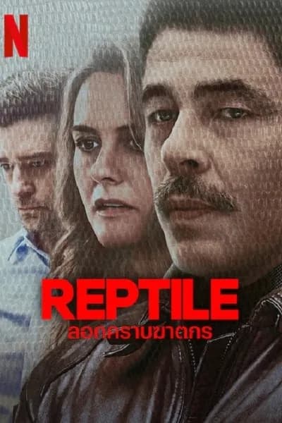 โปสเตอร์หนัง ลอกคราบฆาตกร Reptile