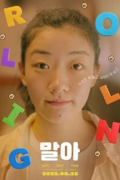 โปสเตอร์หนัง Rolling Girl Rolling Girl