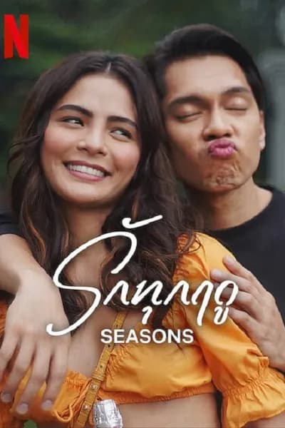 โปสเตอร์หนัง รักทุกฤดู Seasons