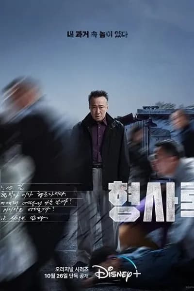 โปสเตอร์หนัง Shadow Detective Shadow Detective