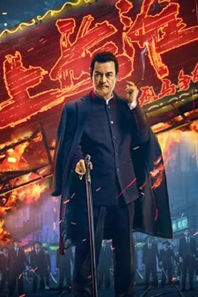 โปสเตอร์หนัง ศึกอาชาเซี่ยงไฮ้ Shanghai Knight