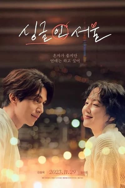 โปสเตอร์หนัง โสดนี้ที่โซล Single in Seoul