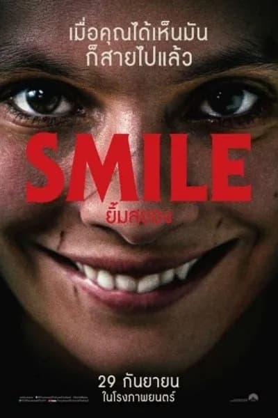 โปสเตอร์หนัง ยิ้มสยอง Smile