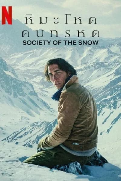 โปสเตอร์หนัง หิมะโหดคนทรหด Society of the Snow