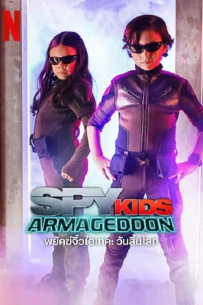 โปสเตอร์หนัง พยัคฆ์จิ๋วไฮเทค วันสิ้นโลก Spy Kids Armageddon