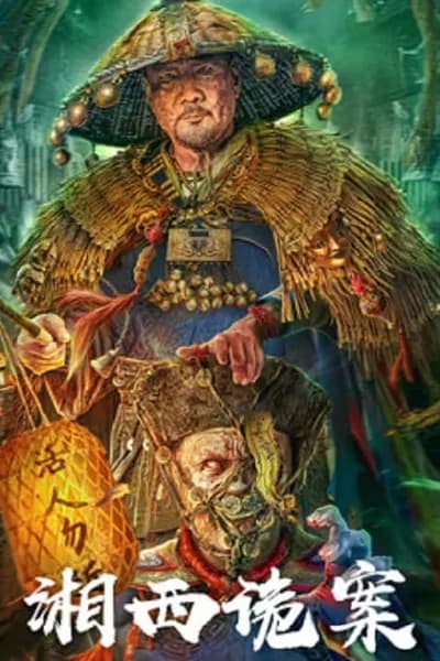 โปสเตอร์หนัง คดีลึกลับเซียงซี Strange things in Western Hunan