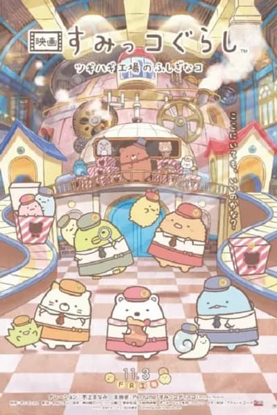 โปสเตอร์หนัง Sumikkogurashi The Patched Up Toy Factory in the Woods Sumikkogurashi The Patched Up Toy Factory in the Woods