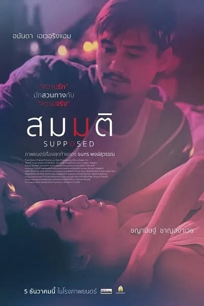 โปสเตอร์หนัง Supposed (2023) สมมติ