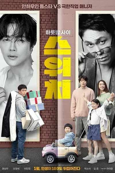 โปสเตอร์หนัง Switch Switch