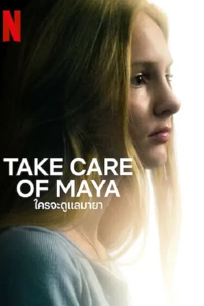 โปสเตอร์หนัง ใครจะดูแลมายา Take Care of Maya