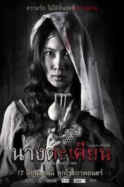 โปสเตอร์หนัง นางตะเคียน Takien The Haunted Tree