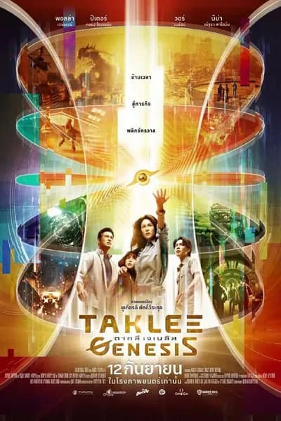 โปสเตอร์หนัง ตาคลี เจเนซิส Taklee Genesis