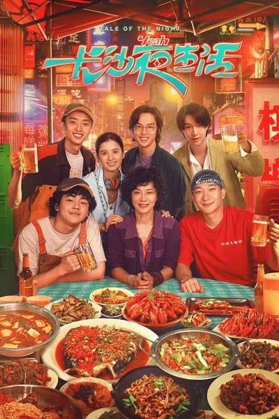 โปสเตอร์หนัง Tale of the Night Tale of the Night
