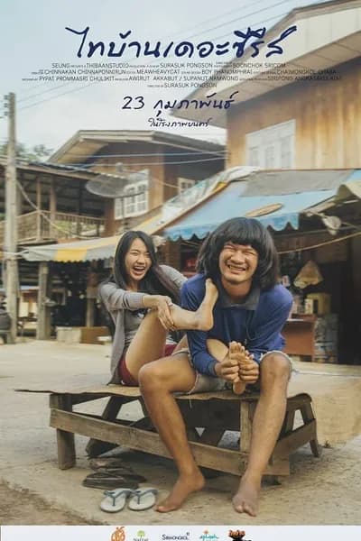 โปสเตอร์หนัง ไทบ้านเดอะซีรีส์ ThaiBan The Series