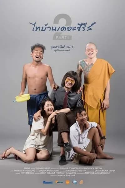 โปสเตอร์หนัง ThaiBan The Series 2.1 ThaiBan The Series 2.1