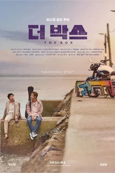 โปสเตอร์หนัง กล่องนี้มีรัก The Box
