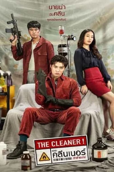 โปสเตอร์หนัง เดอะ คลีนเนอร์ ล่าล้างบาป The Cleaner