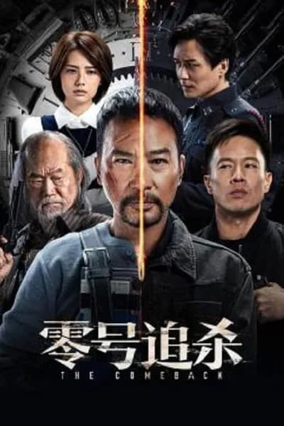 โปสเตอร์หนัง เดือดร้อนให้หาลุงหัว The Comeback