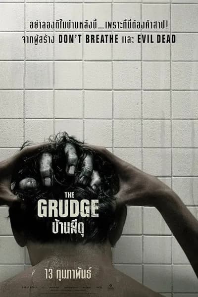 โปสเตอร์หนัง บ้านผีดุ The Grudge