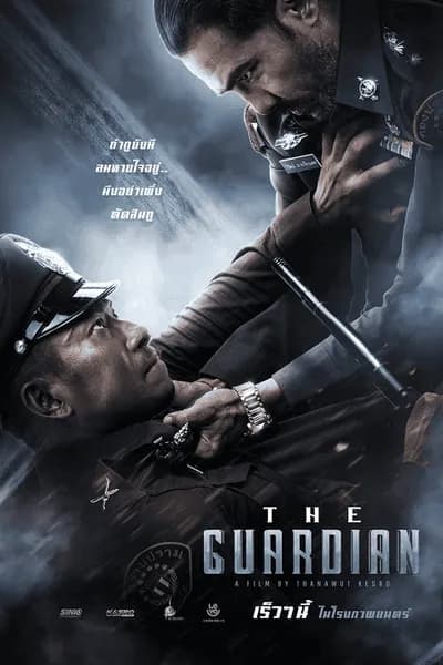 โปสเตอร์หนัง ตำรวจ ดิบ เดือด The Guardian