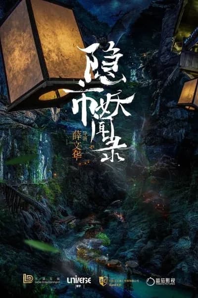 โปสเตอร์หนัง The Hidden Town The Hidden Town