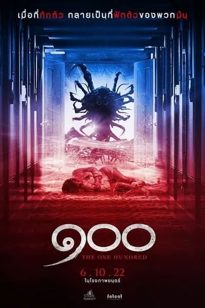 โปสเตอร์หนัง ขา The One Hundred 100