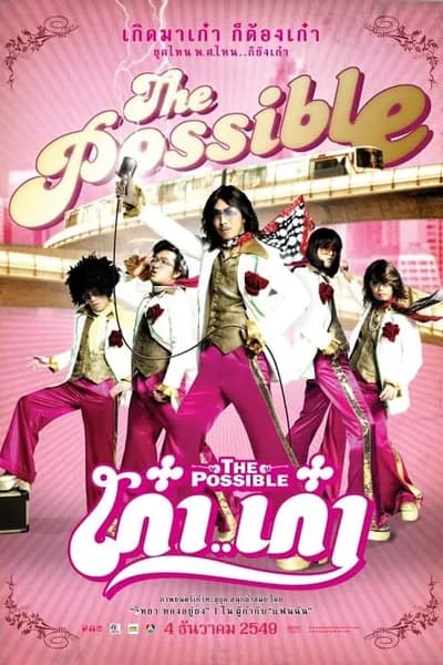 โปสเตอร์หนัง เก๋าเก๋า The Possible