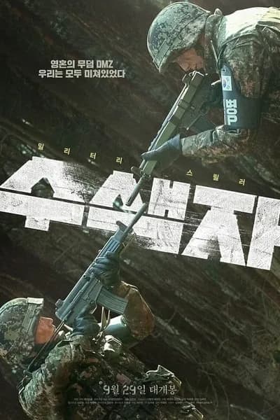 โปสเตอร์หนัง ปมปริศนาเขตปลอดทหาร The Recon