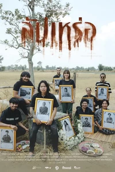 โปสเตอร์หนัง สัปเหร่อ The Undertaker
