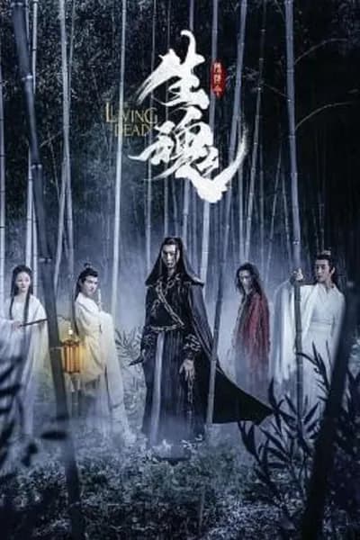โปสเตอร์หนัง The Untamed The Living Dead The Untamed The Living Dead