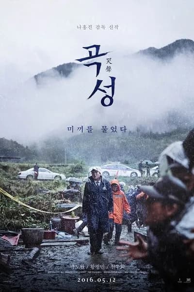 โปสเตอร์หนัง ฆาตกรรมอำปีศาจ The Wailing