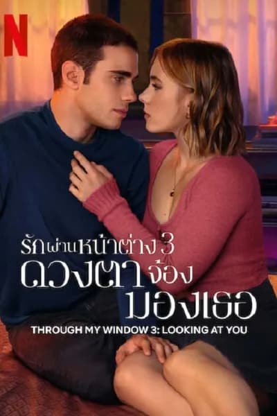 โปสเตอร์หนัง รักผ่านหน้าต่าง ดวงตาจ้องมองเธอ Through My Window 3 Looking at You