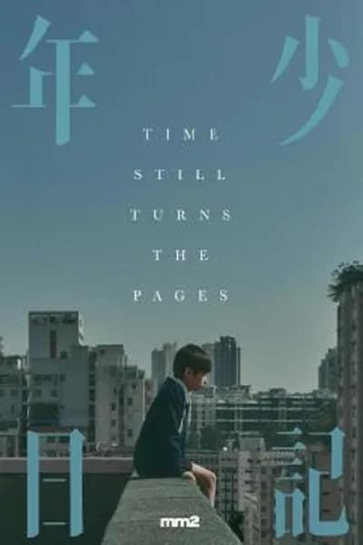 โปสเตอร์หนัง บันทึกใจสลายจากชายตัวน้อย Time Still Turns the Pages