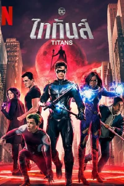 โปสเตอร์หนัง ไททันส์ ซีซั่น 4 Titans Season 4