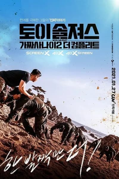 โปสเตอร์หนัง Toy Soldiers Fake Men 2 The Complete Toy Soldiers Fake Men 2 The Complete