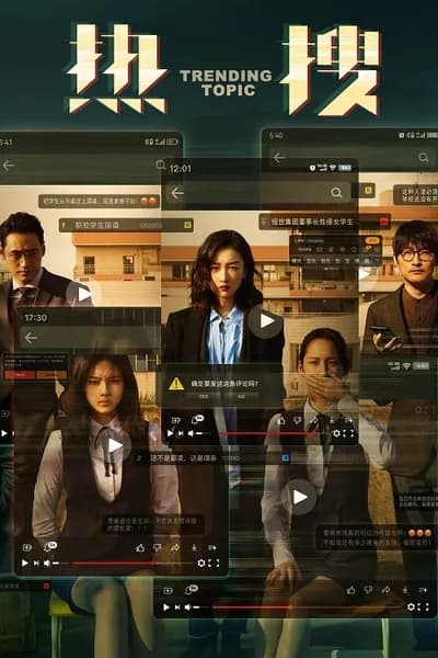 โปสเตอร์หนัง ฮิตติดเทรนด์ Trending Topic