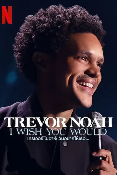 โปสเตอร์หนัง เทรเวอร์ โนอาห์ ฉันอยากให้เธอ Trevor Noah I Wish You Would