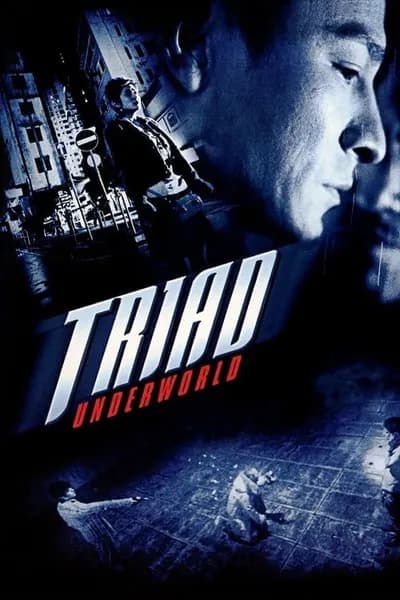 โปสเตอร์หนัง กอหวู่ เฉือนคมโคตรเจ้าพ่อ Triad Underworld