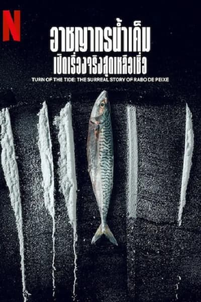 โปสเตอร์หนัง อาชญากรน้ำเค็ม เปิดเรื่องจริงสุดเหลือเชื่อ Turn of the Tide The Surreal Story of Rabo de Peixe